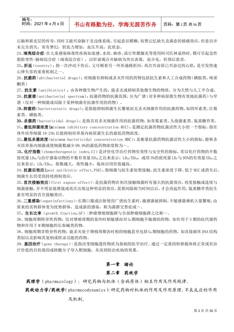 药理学重点(DOC55页)_第2页