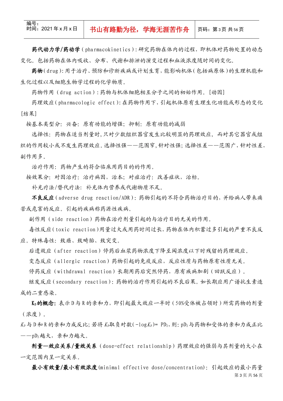 药理学重点(DOC55页)_第3页