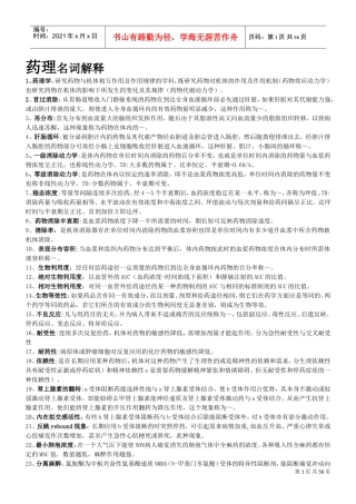 药理学重点(DOC55页)