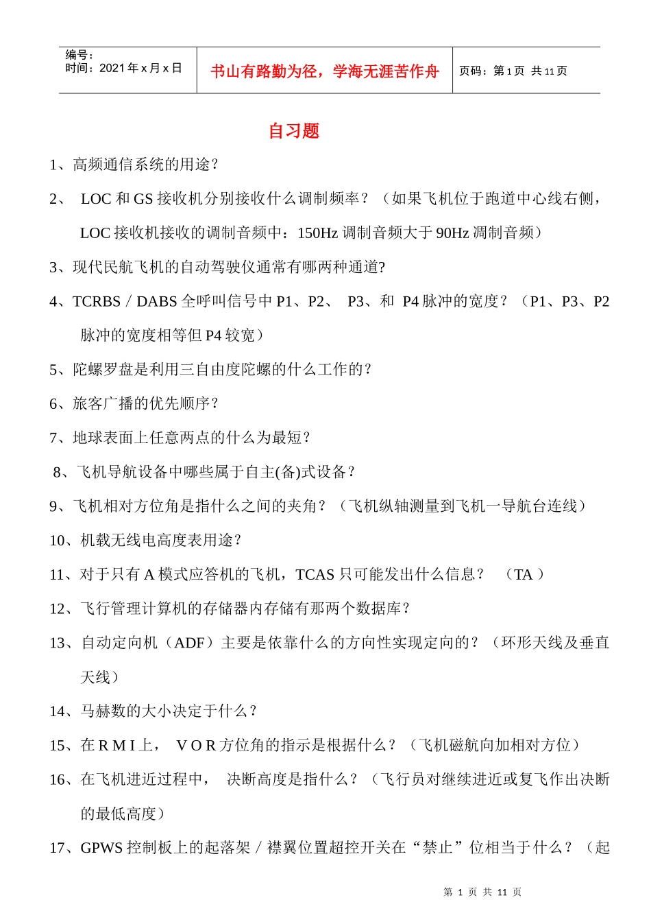 航空电子自习题_第1页