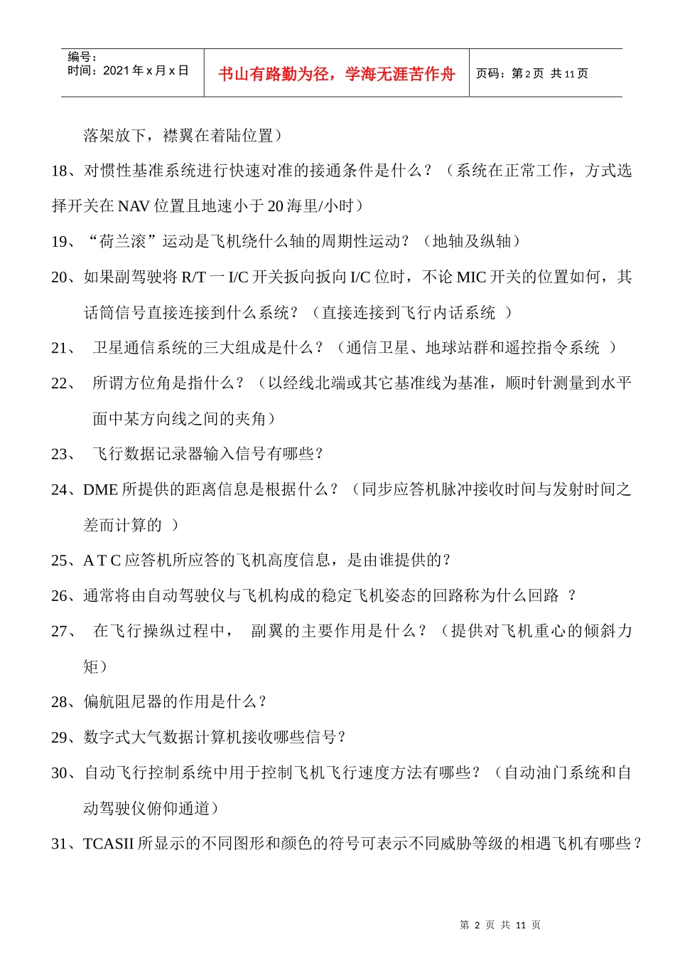 航空电子自习题_第2页