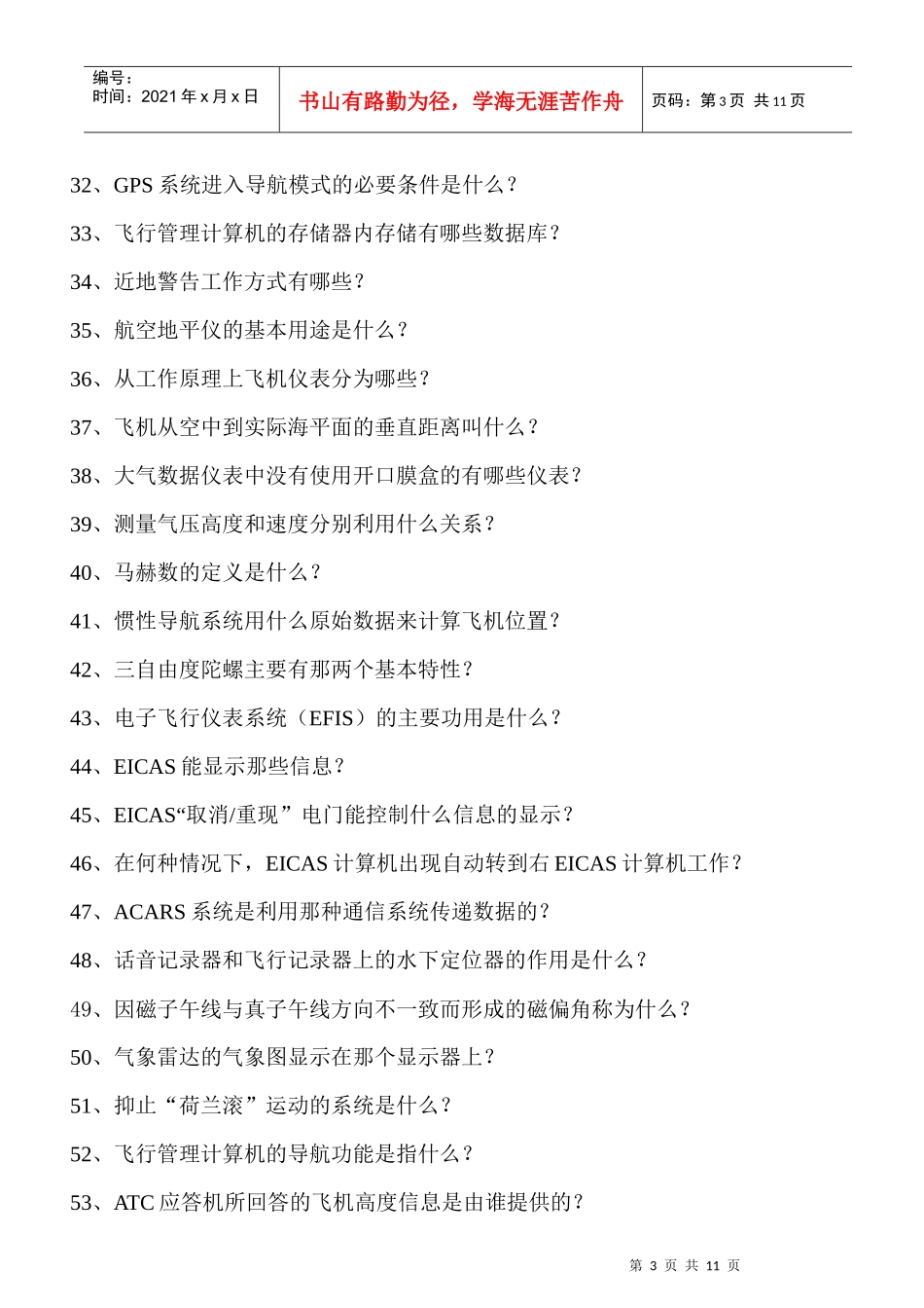航空电子自习题_第3页