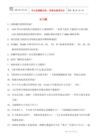 航空电子自习题