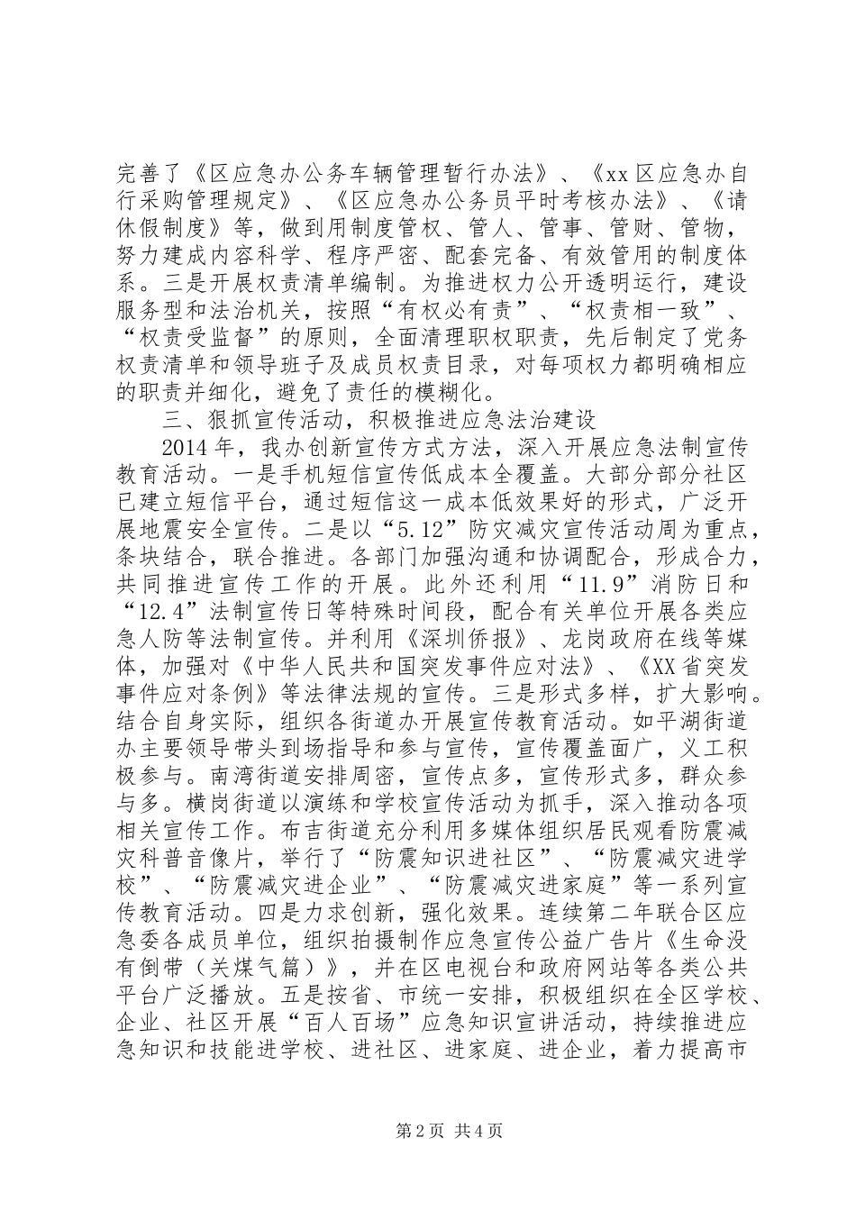 XX年区应急办依法行政工作报告_第2页