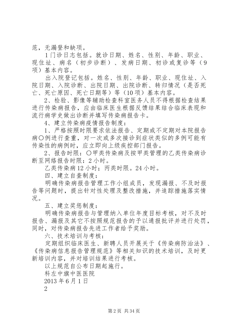 传染病报告管理工作规范_第2页