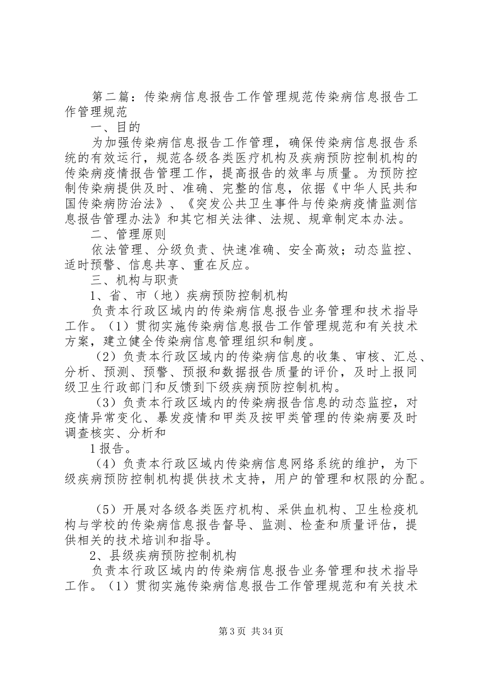 传染病报告管理工作规范_第3页