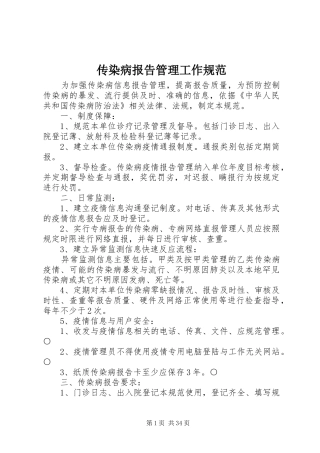 传染病报告管理工作规范