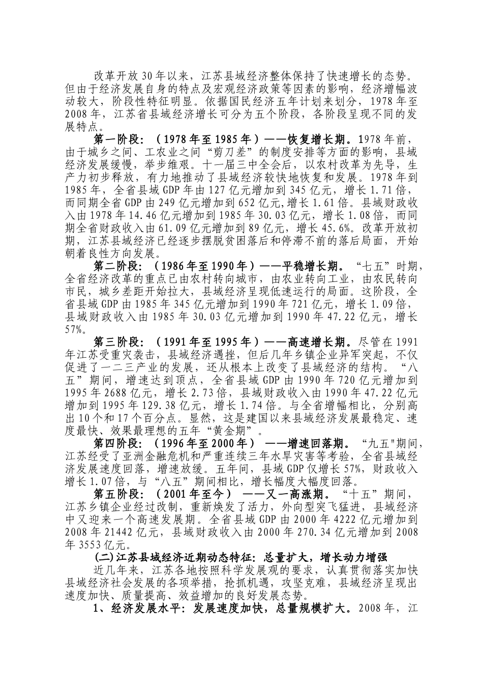 江苏县域经济现状与发展对策研究2010-1-7_第2页