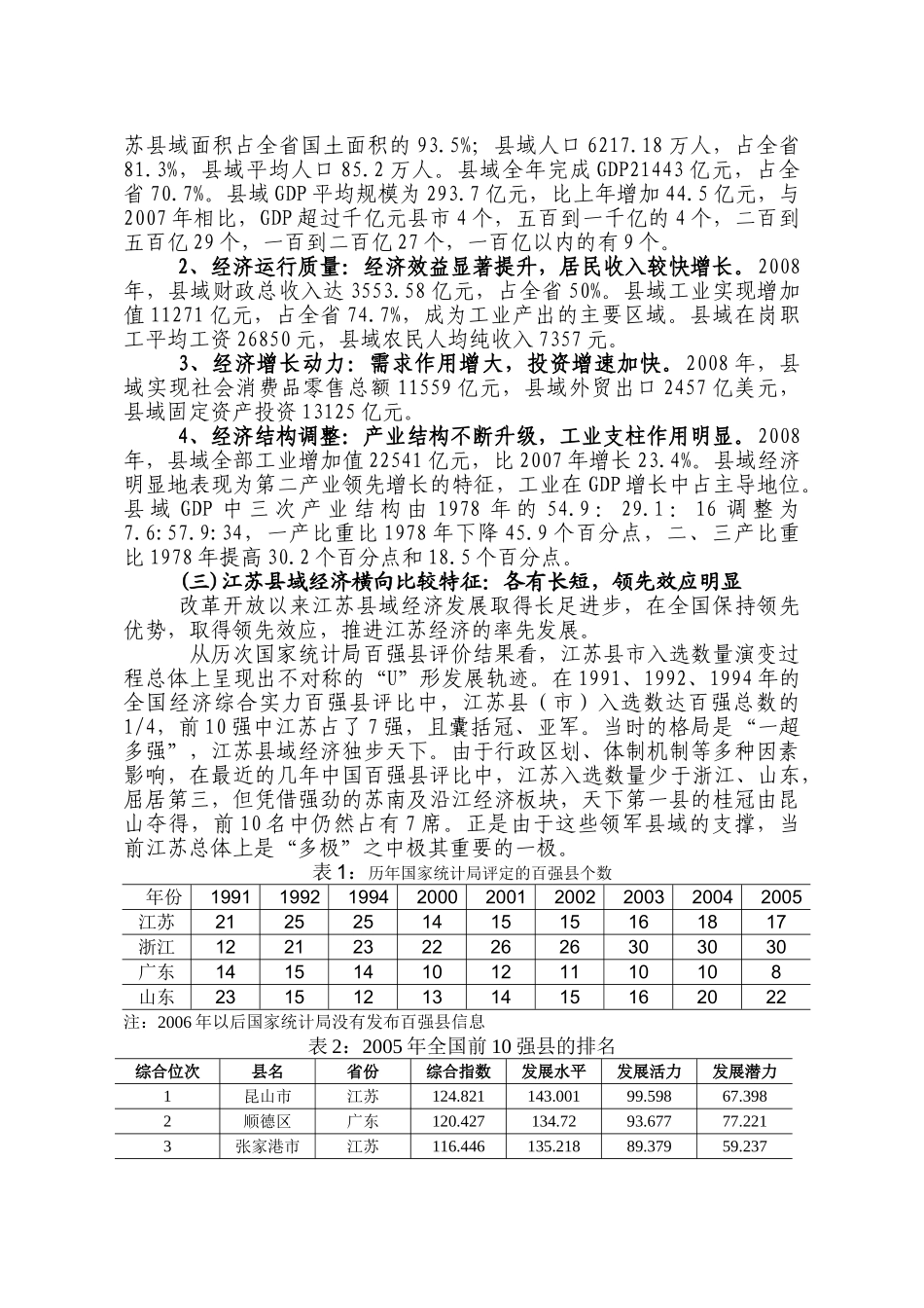 江苏县域经济现状与发展对策研究2010-1-7_第3页