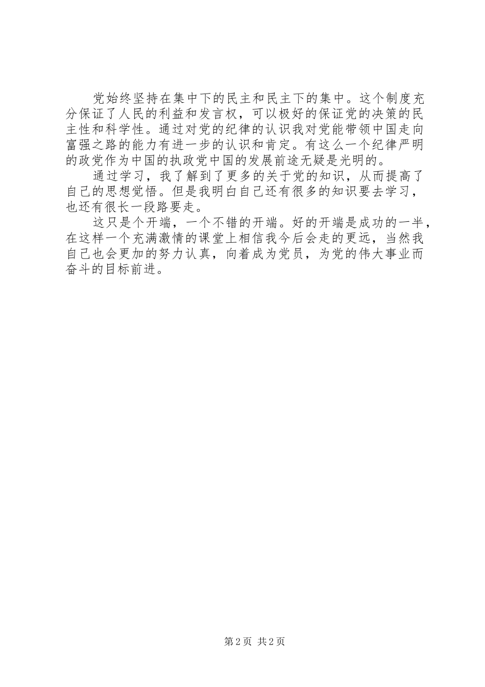 10月思想汇报：提高政治觉悟_第2页