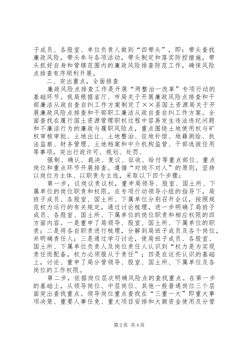 ××县国土局关于展廉政风险排查工作情况汇报_第2页