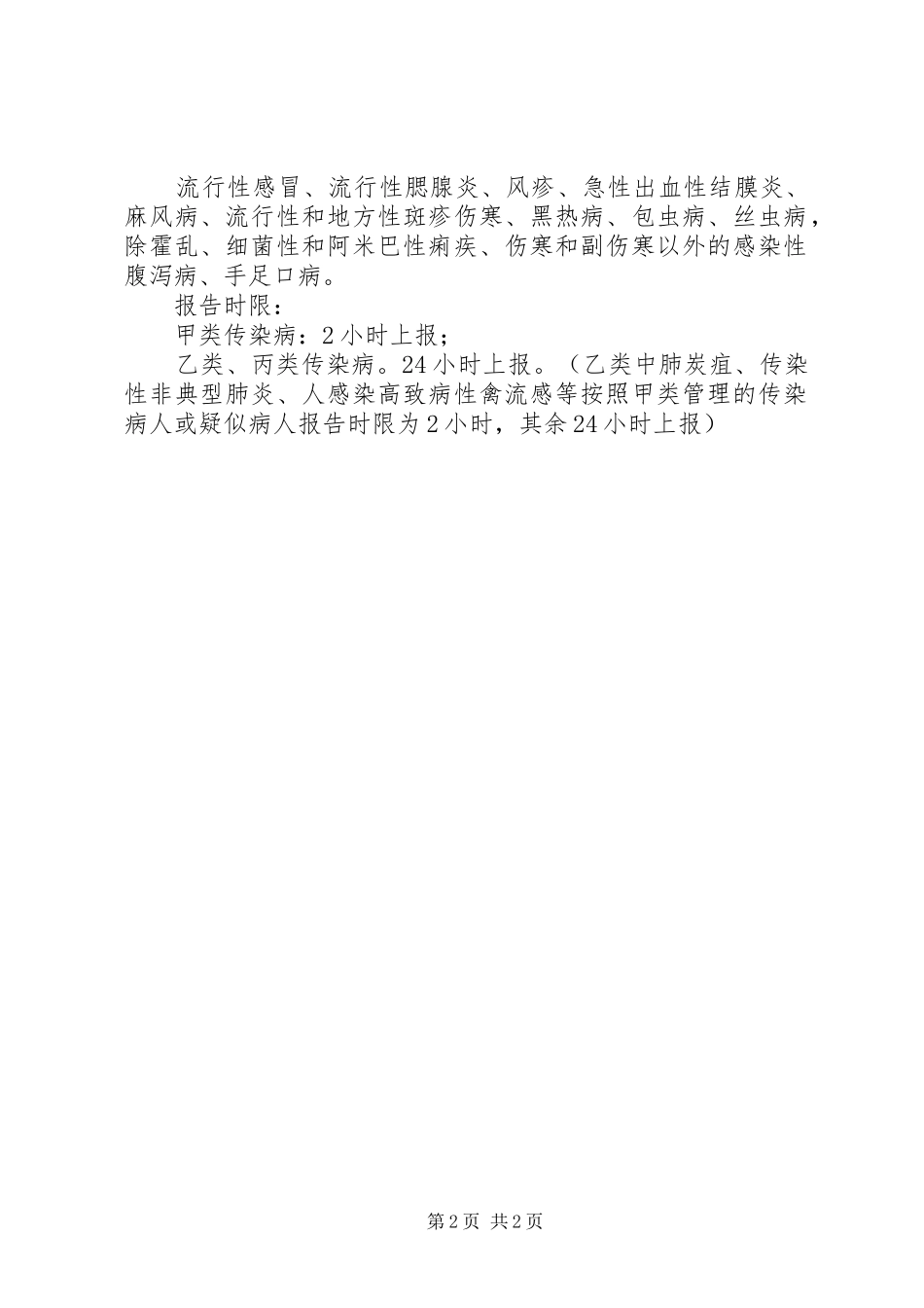 39种传染病及报告时限大全_第2页