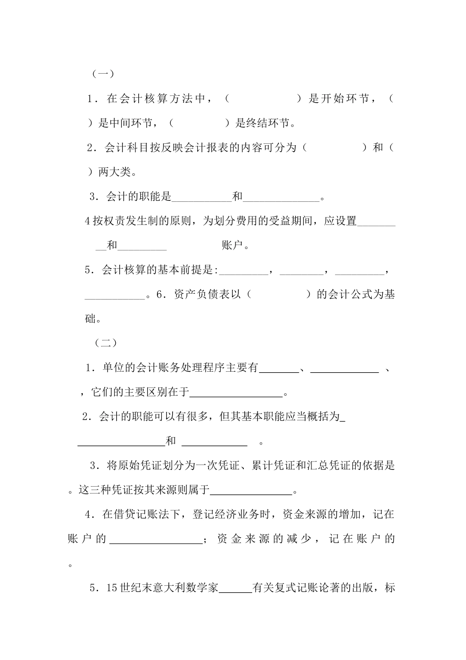 会计学 参考资料_第2页