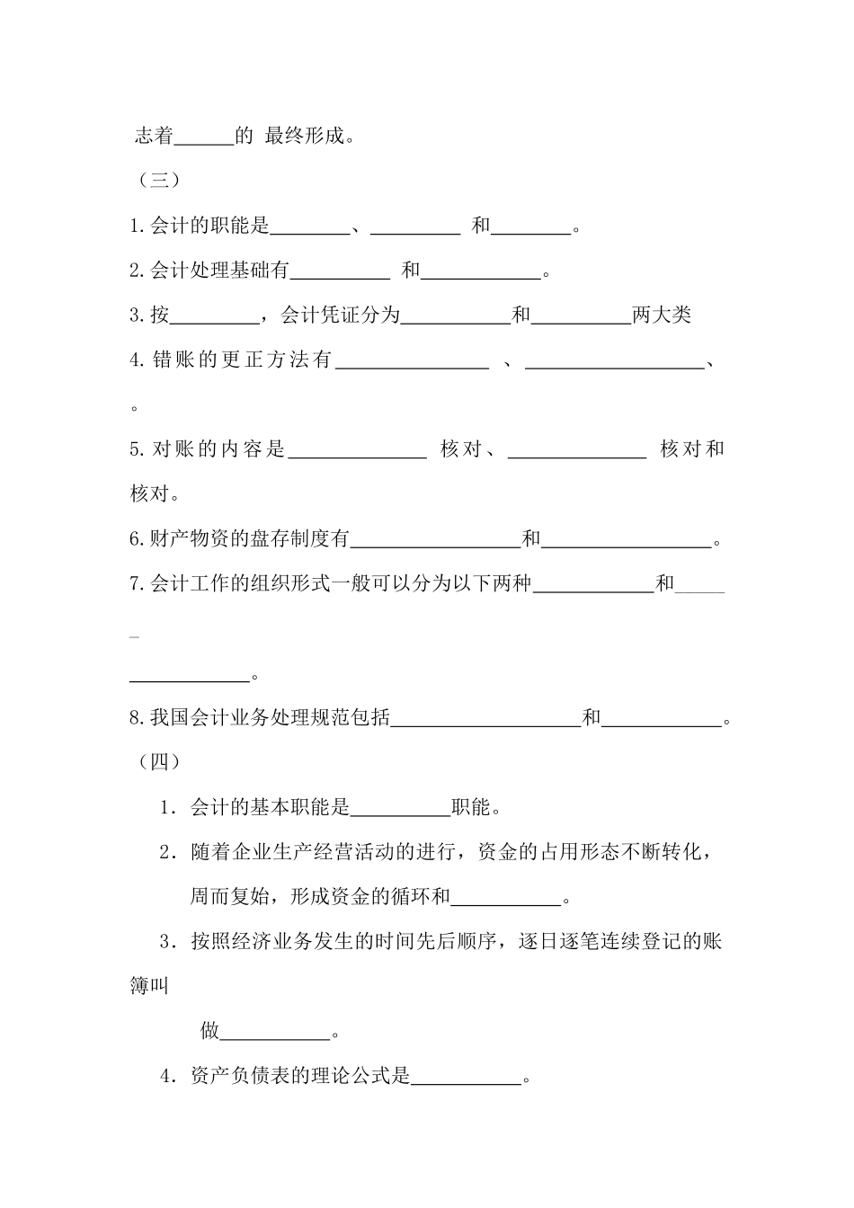 会计学 参考资料_第3页