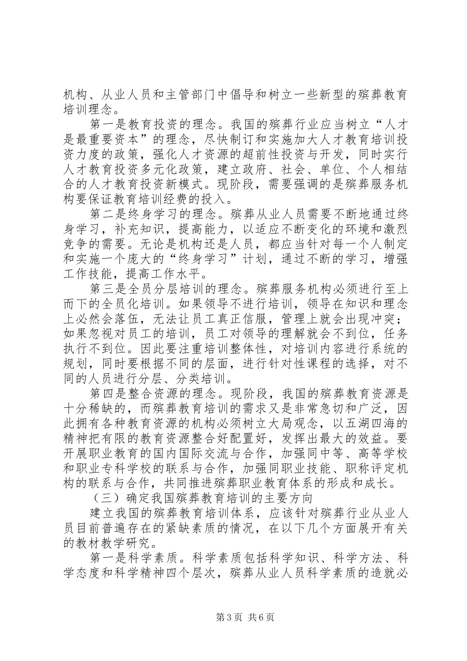 创新殡葬教育培训报告_第3页