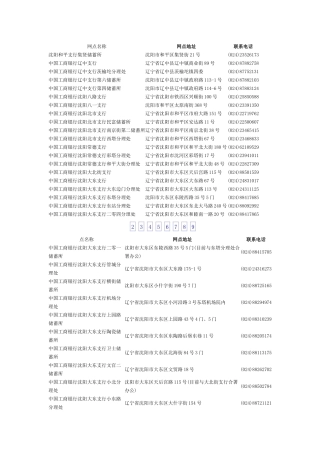 辽宁省某银行沈阳网点