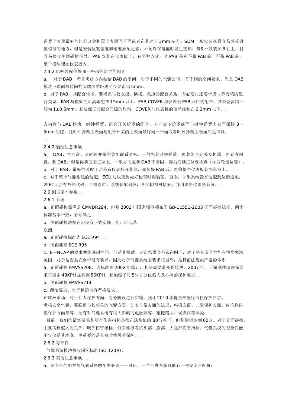 汽车安全气囊产品设计开发指南_第3页