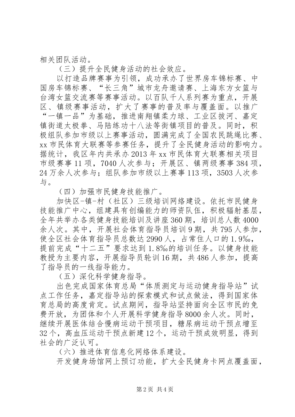 XX县区体育局工作报告材料_第2页
