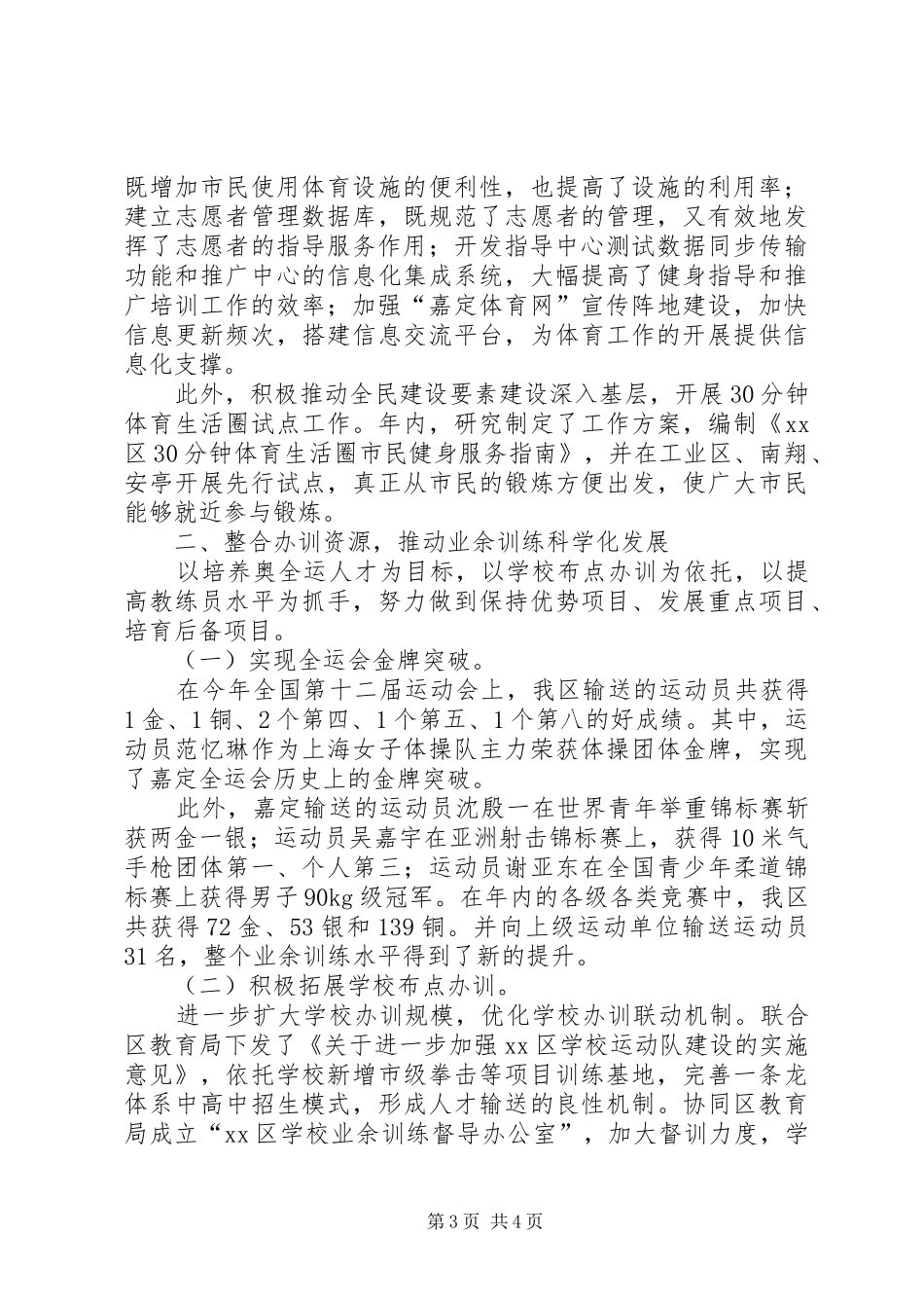 XX县区体育局工作报告材料_第3页