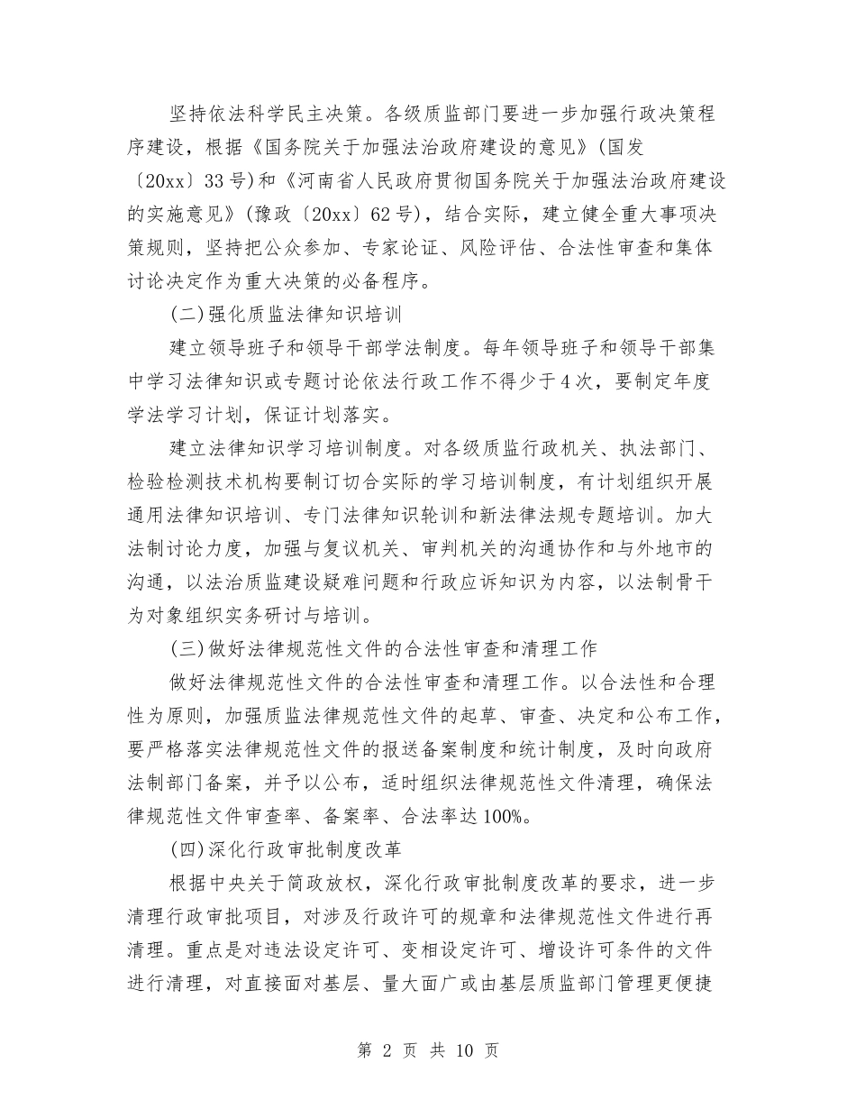 2024年依法行政的工作计划与2024年保健医生工作计划汇编_第2页