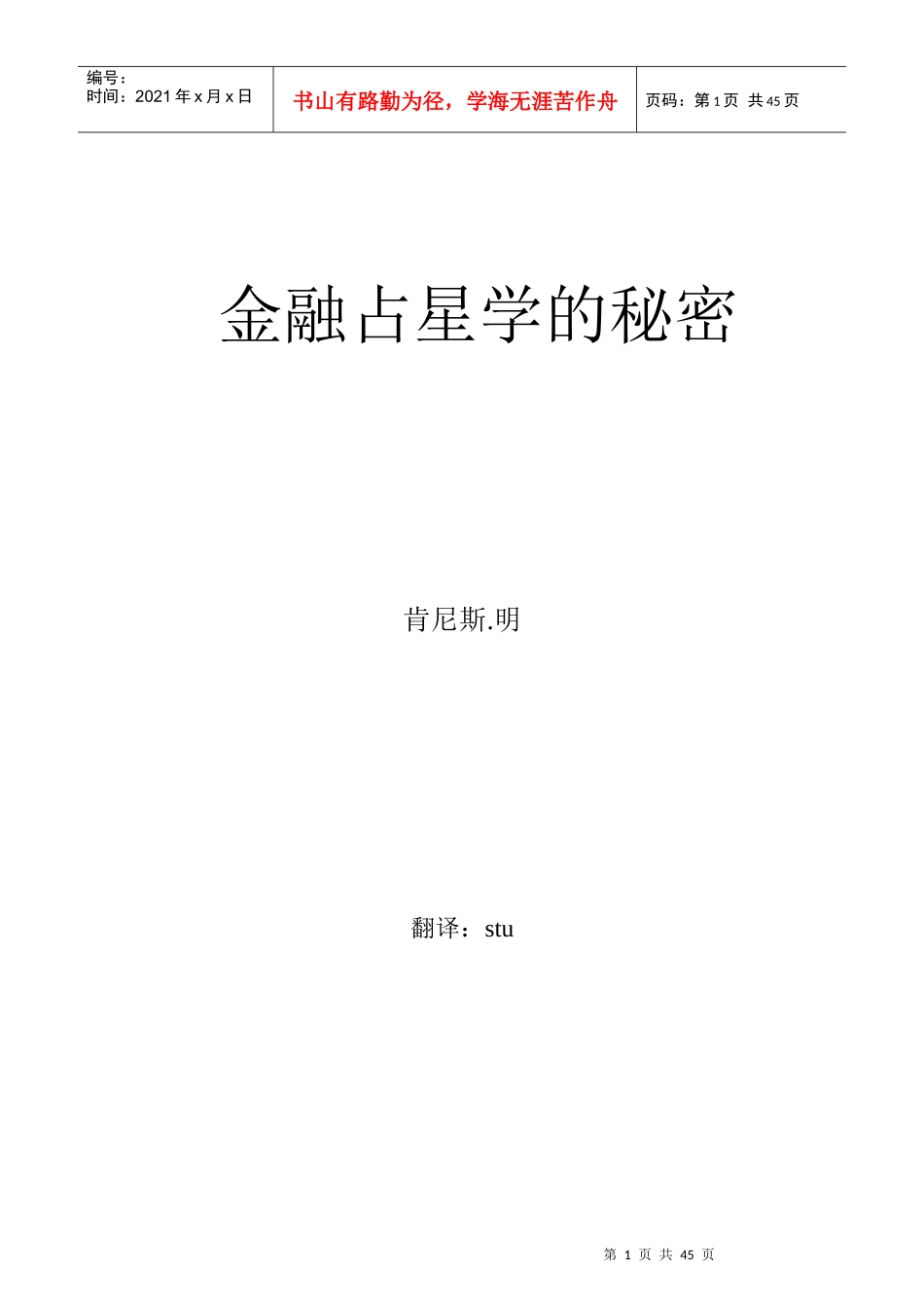 金融占星学的秘密_第1页