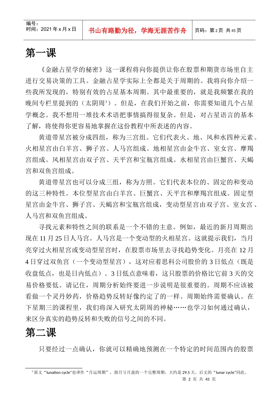 金融占星学的秘密_第2页