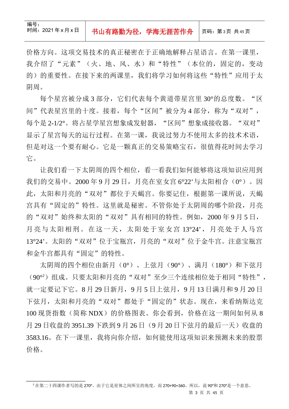 金融占星学的秘密_第3页