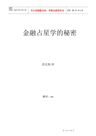 金融占星学的秘密