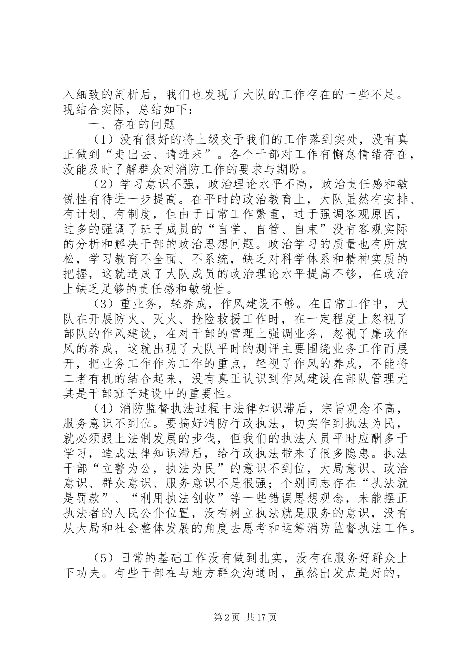 XX县区公安消防大队申请报告_第2页