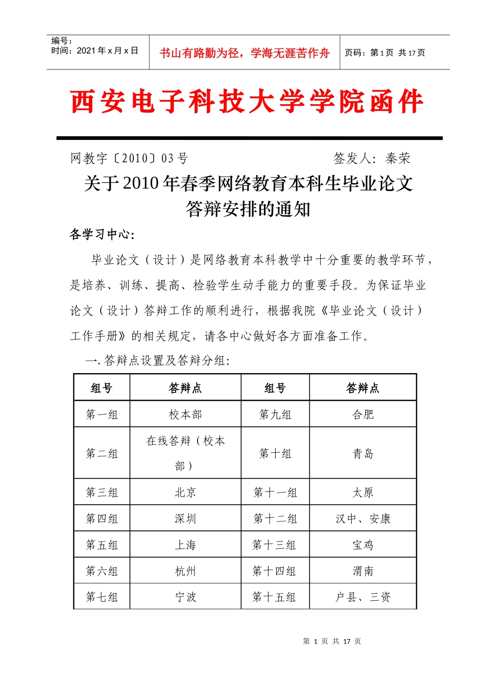 西安电子科技大学学院函件_第1页