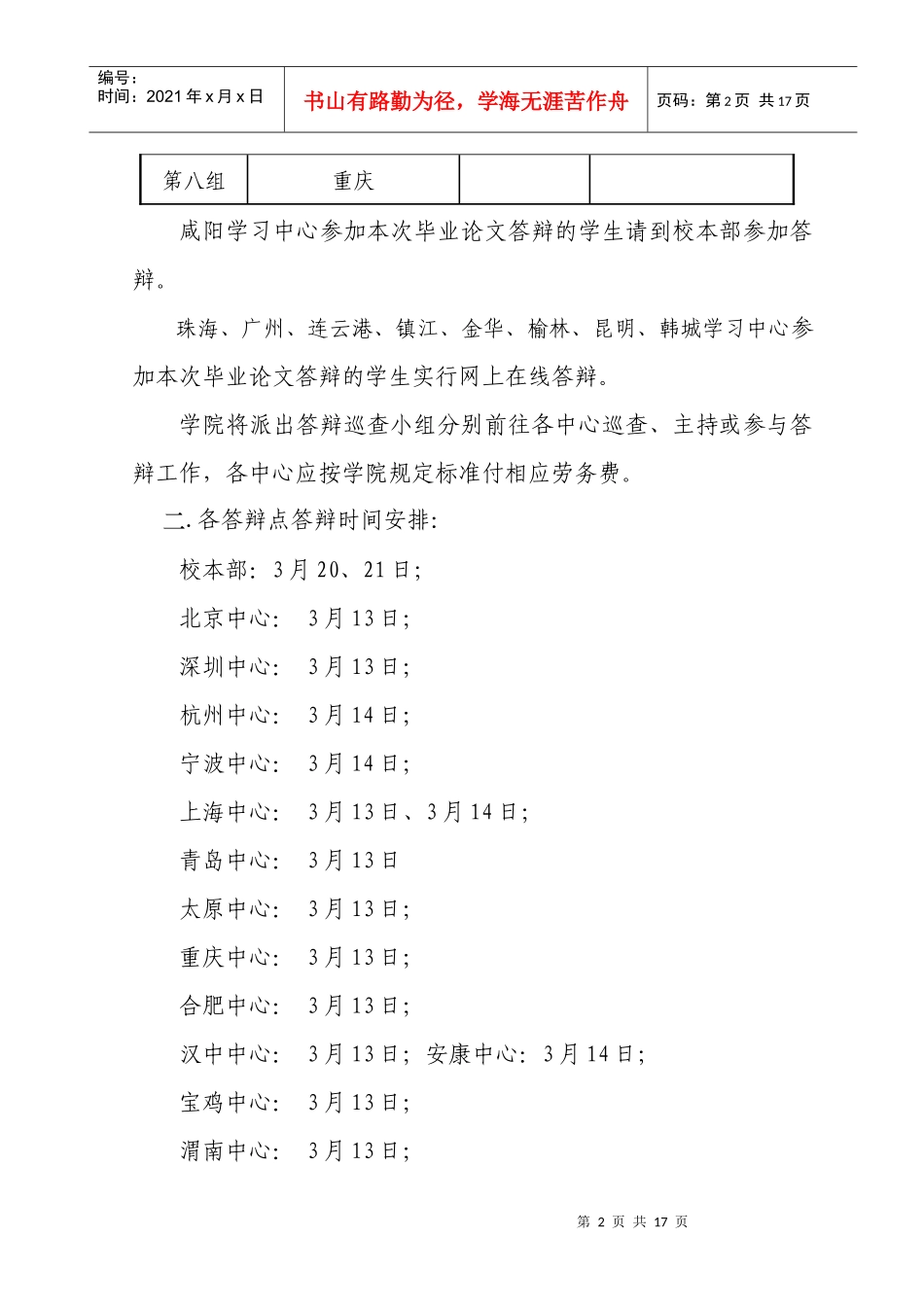 西安电子科技大学学院函件_第2页