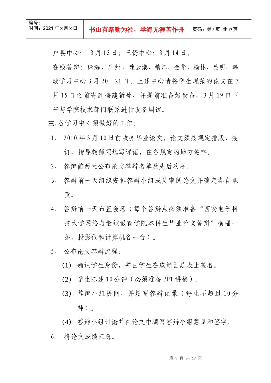 西安电子科技大学学院函件_第3页