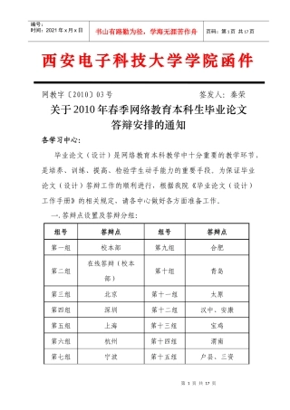 西安电子科技大学学院函件