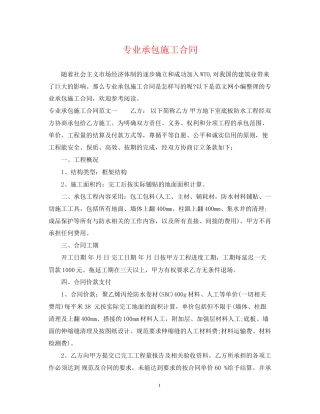 专业承包施工合同
