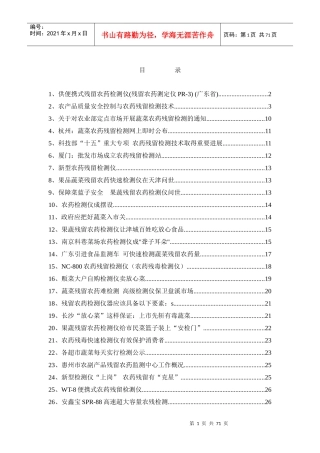 蔬菜农药残留资料集