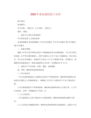 年食品委托加工合同