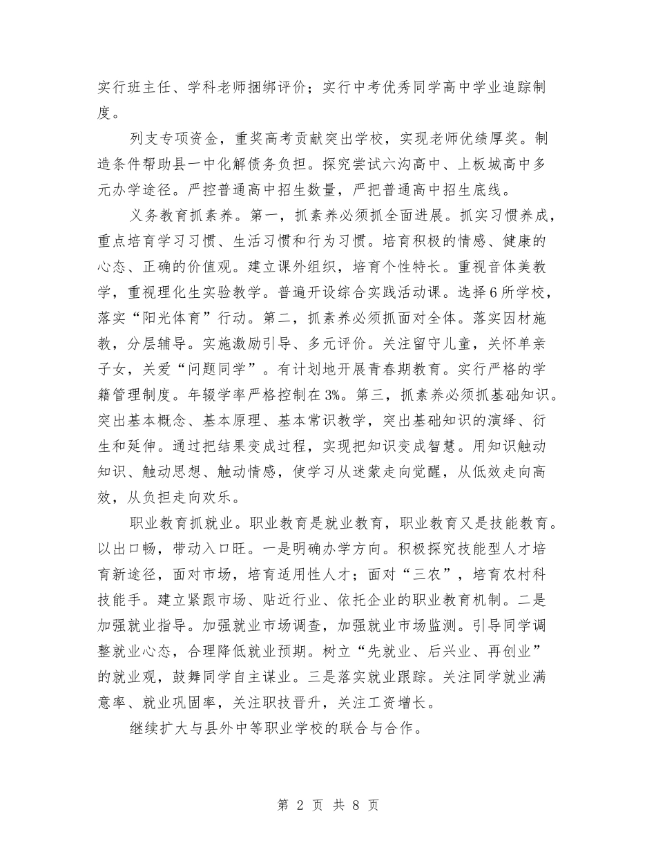 2024年教系部门工作计划与2024年教职工个人工作总结范文汇编_第2页
