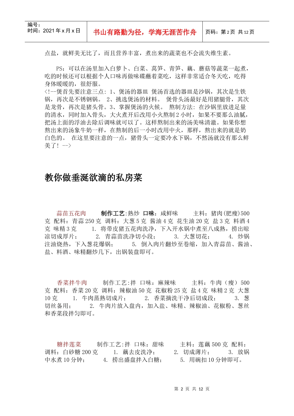 顶隆白骨头汤这样做好喝_第2页