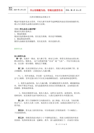 顶隆白骨头汤这样做好喝