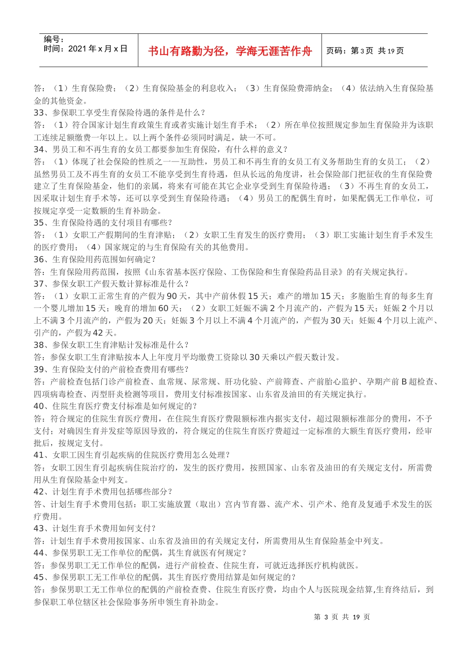 社会保险知识竞赛学习题_第3页
