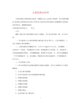 人事代理合同书