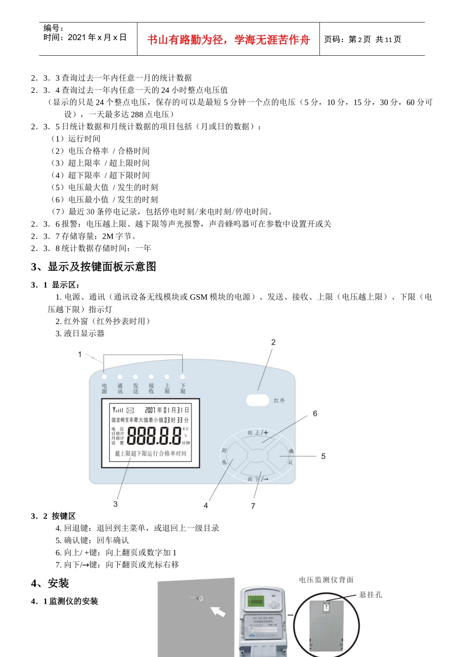 电压监测仪（液晶屏）使用说明书-赛源电气技术_第2页