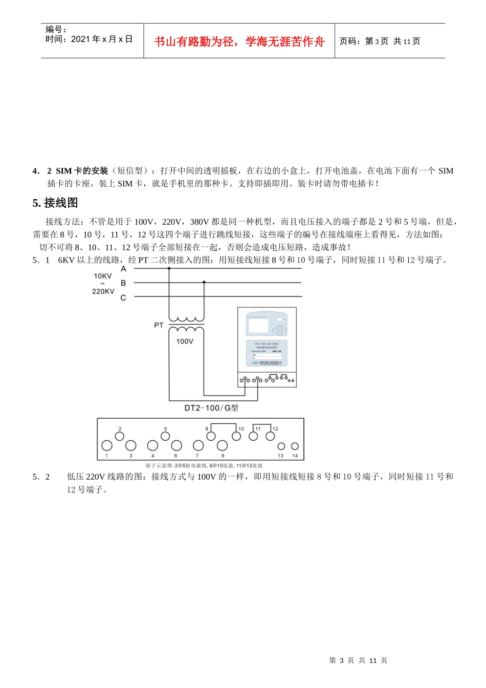 电压监测仪（液晶屏）使用说明书-赛源电气技术_第3页
