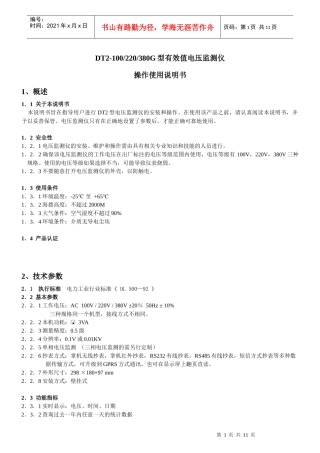 电压监测仪（液晶屏）使用说明书-赛源电气技术