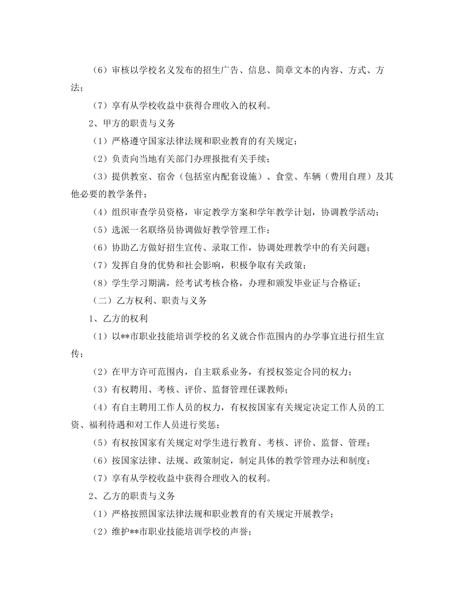 合作办学协议书5篇_第2页