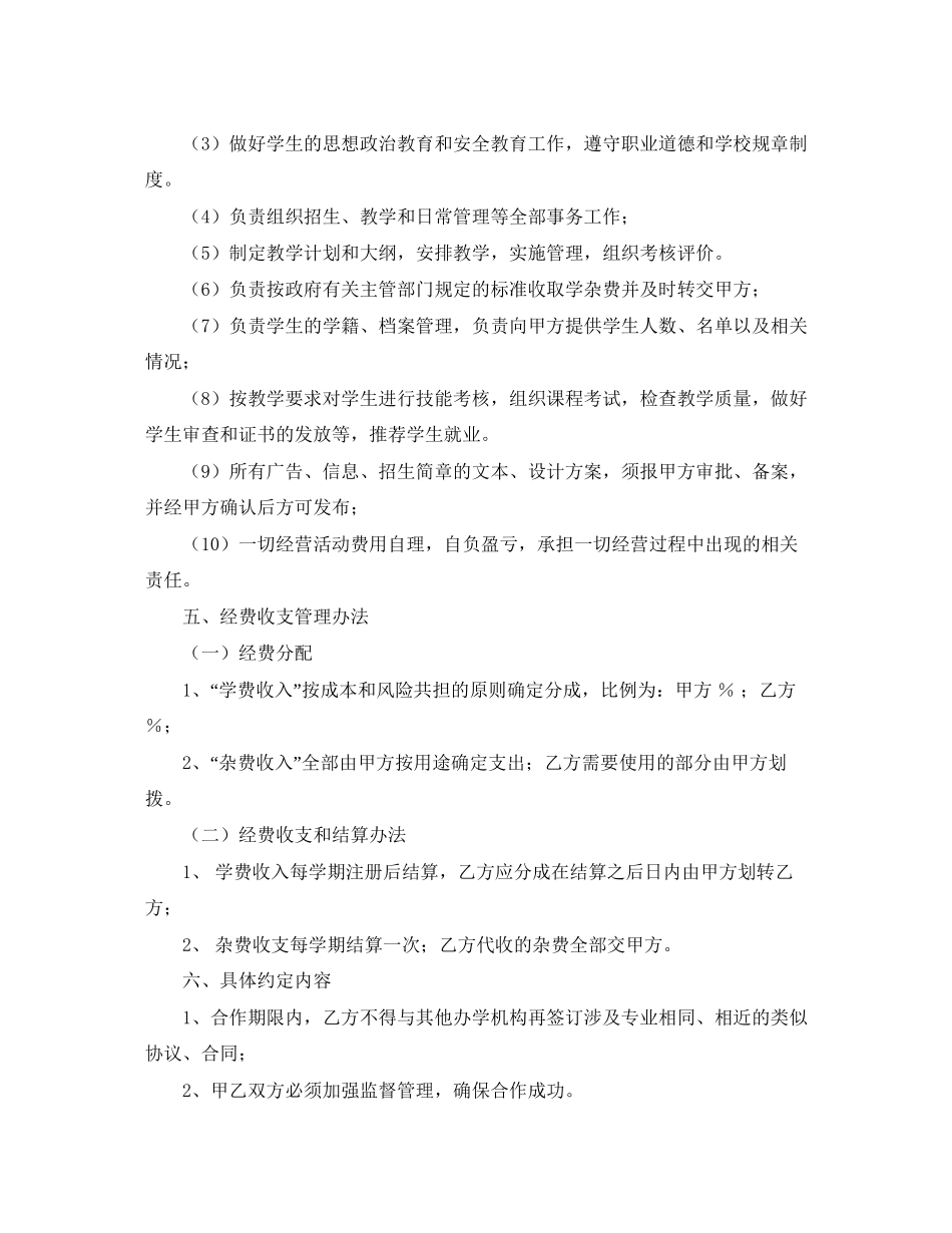 合作办学协议书5篇_第3页