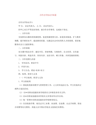 合作办学协议书5篇