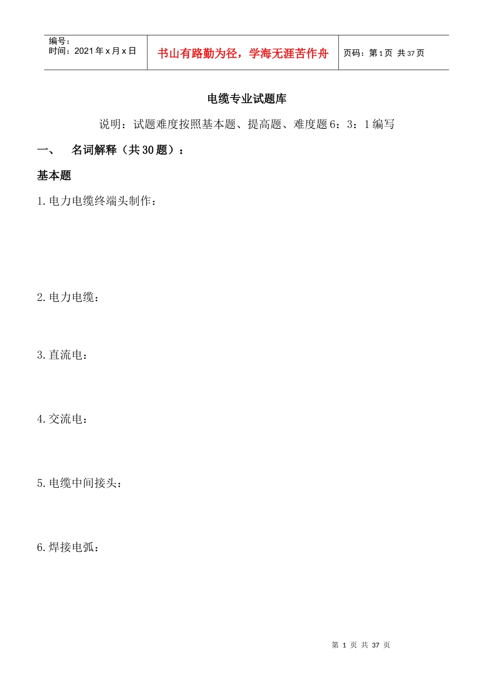 电缆专业试题库_第1页