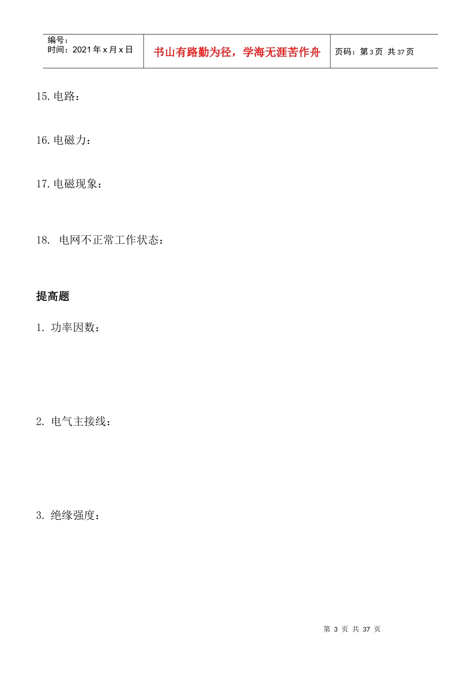 电缆专业试题库_第3页