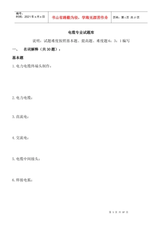 电缆专业试题库